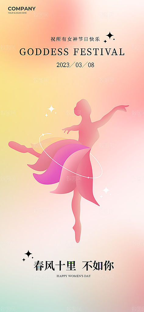 三八女神节创意海报