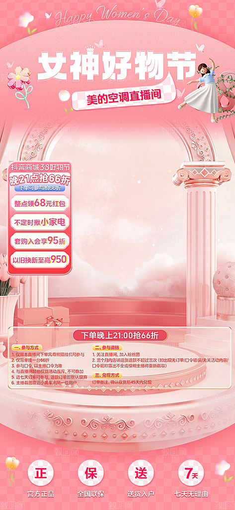 38妇女女神节电商直播间背景