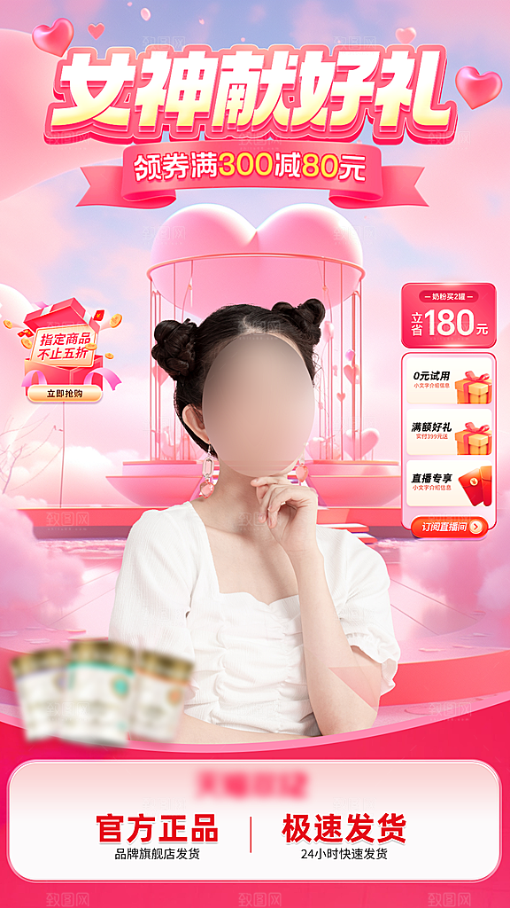 38妇女女神节电商直播间背景