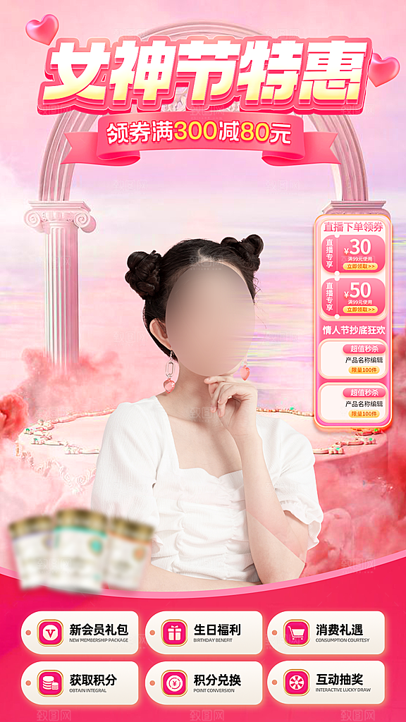 38妇女女神节电商直播间背景