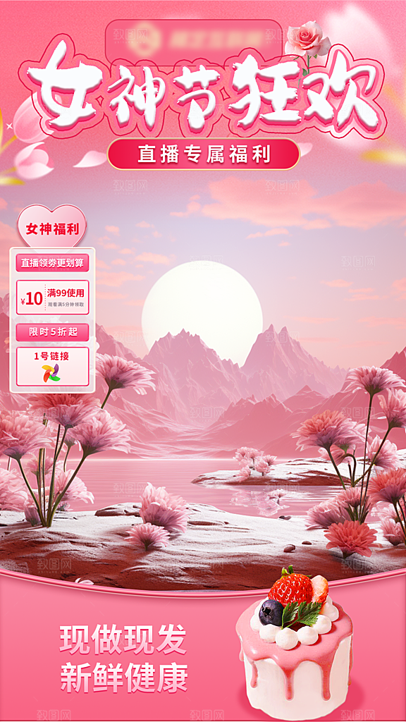 38妇女女神节电商直播间背景