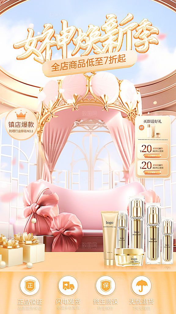 38妇女女神节电商直播间背景