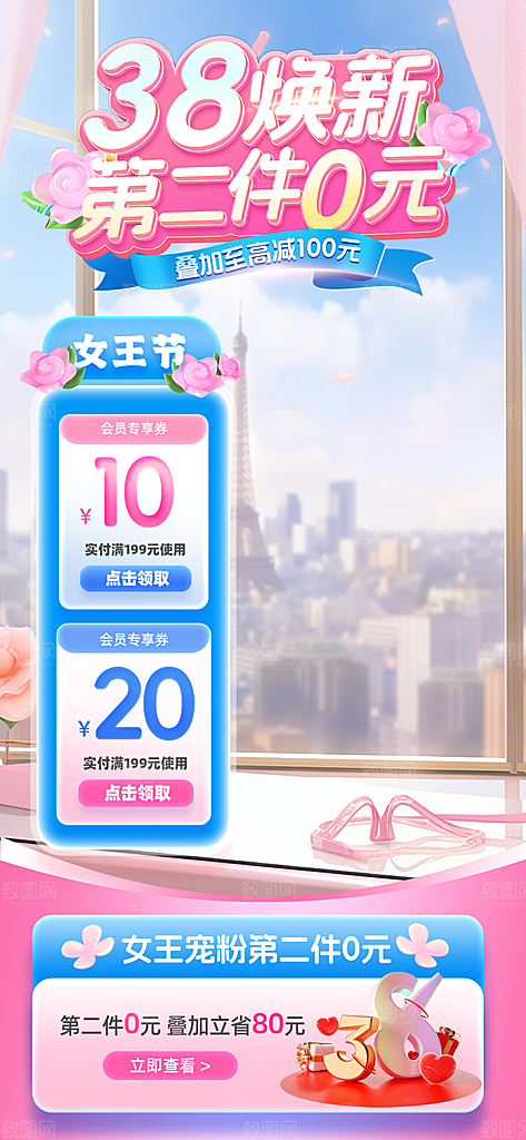 38妇女女神节电商直播间背景
