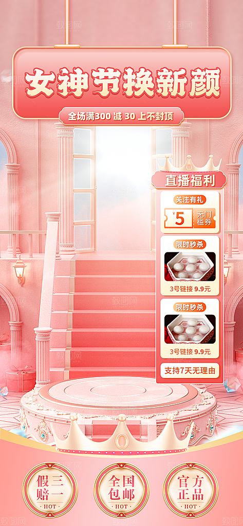 三八妇女节电商直播间背景