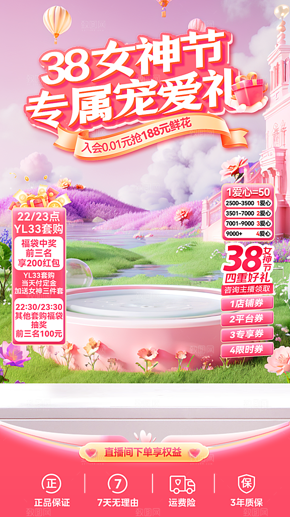 三八妇女节电商直播间背景