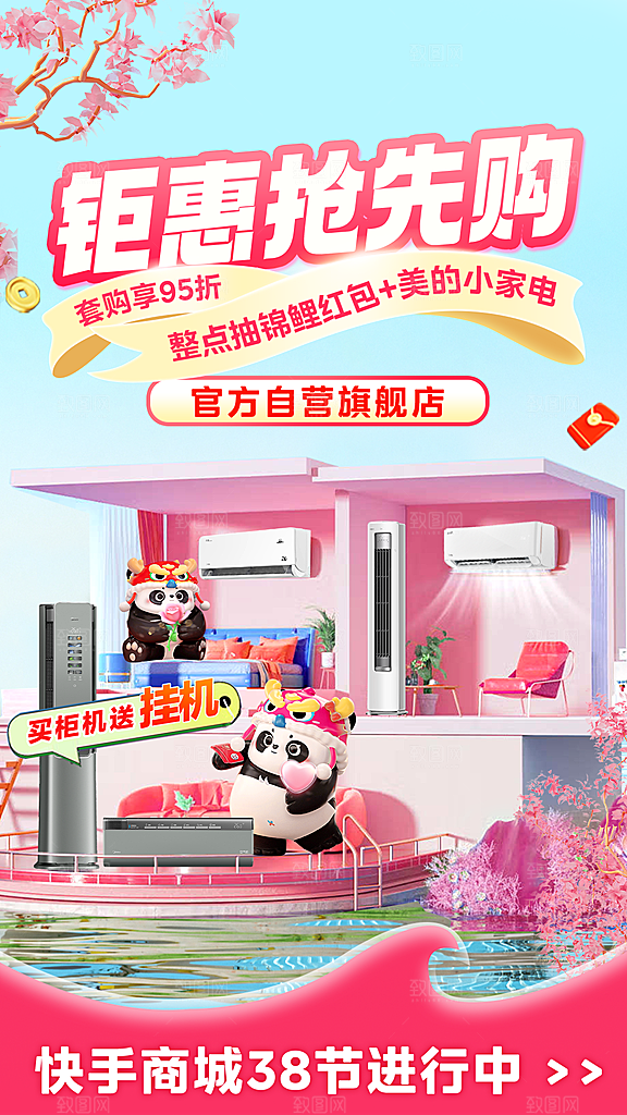 三八妇女节电商直播间背景