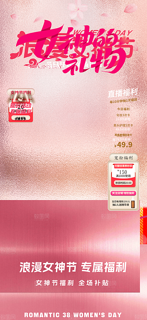三八妇女节电商直播间背景