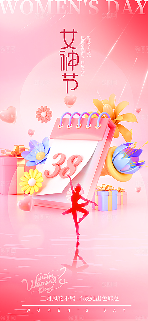 三八女神节创意海报