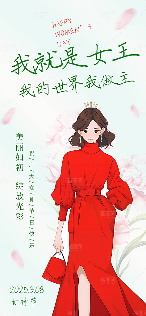 三八女神节创意海报