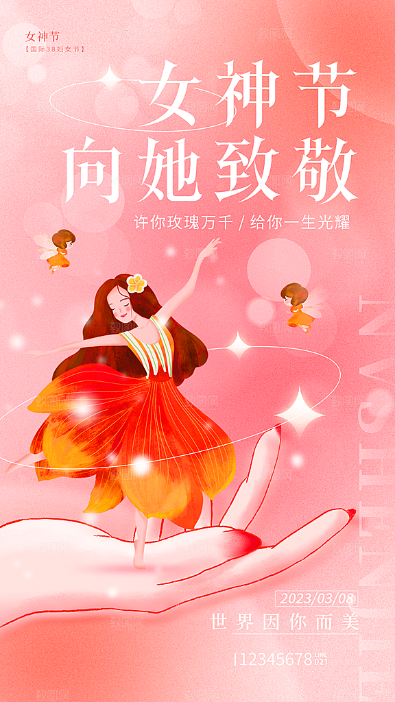 国际三八妇女节海报