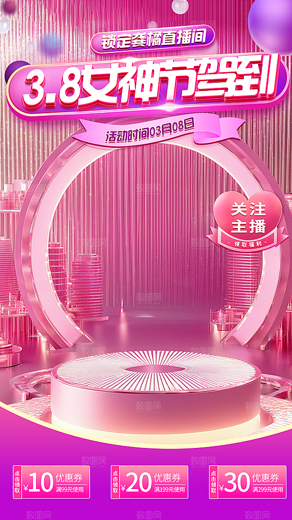 三八妇女节电商直播间背景