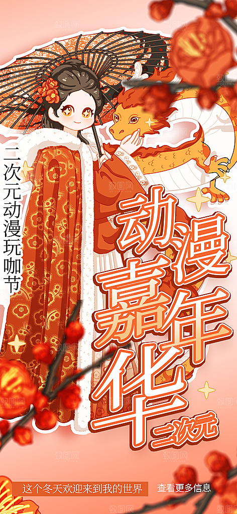 二次元活动卡通动漫人物海报