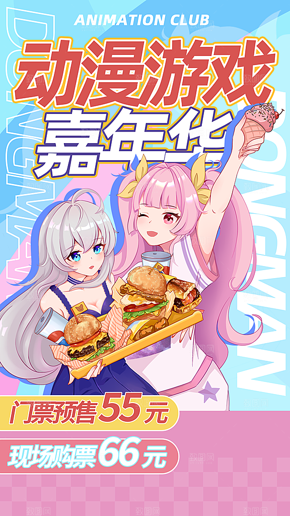 二次元卡通动漫人物海报