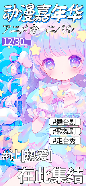 二次元卡通动漫人物海报