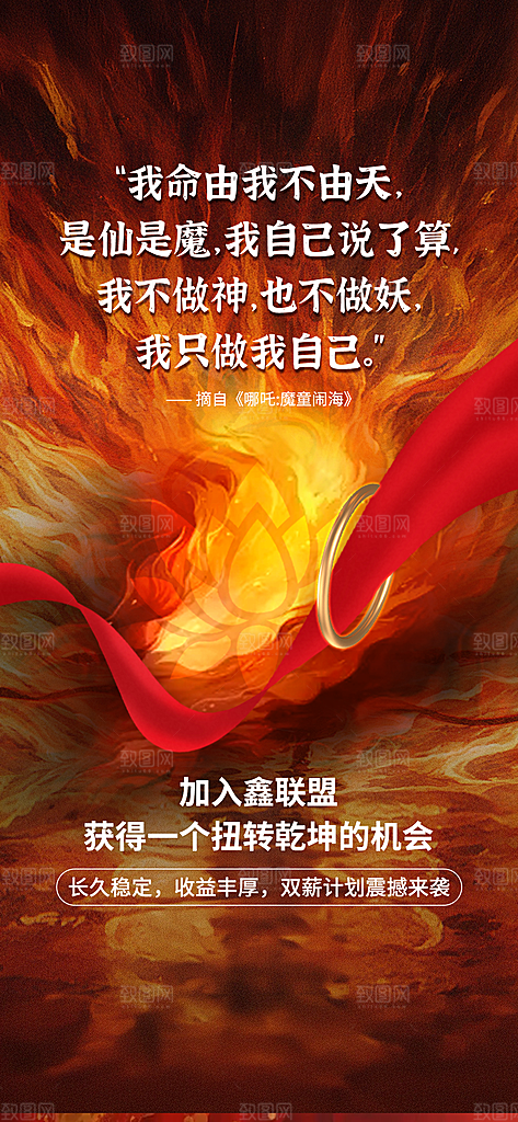 哪吒大气借势造势神话海报