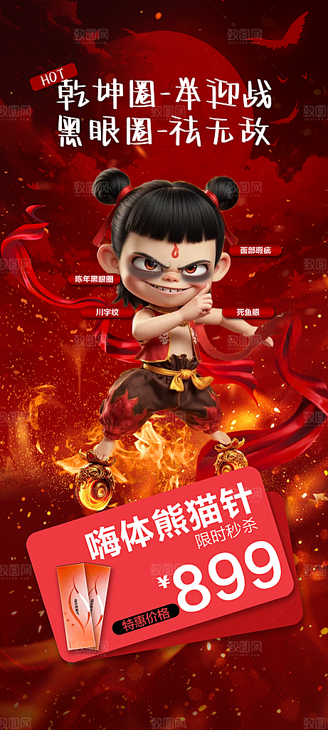 中国神话人物你哪吒借势海报