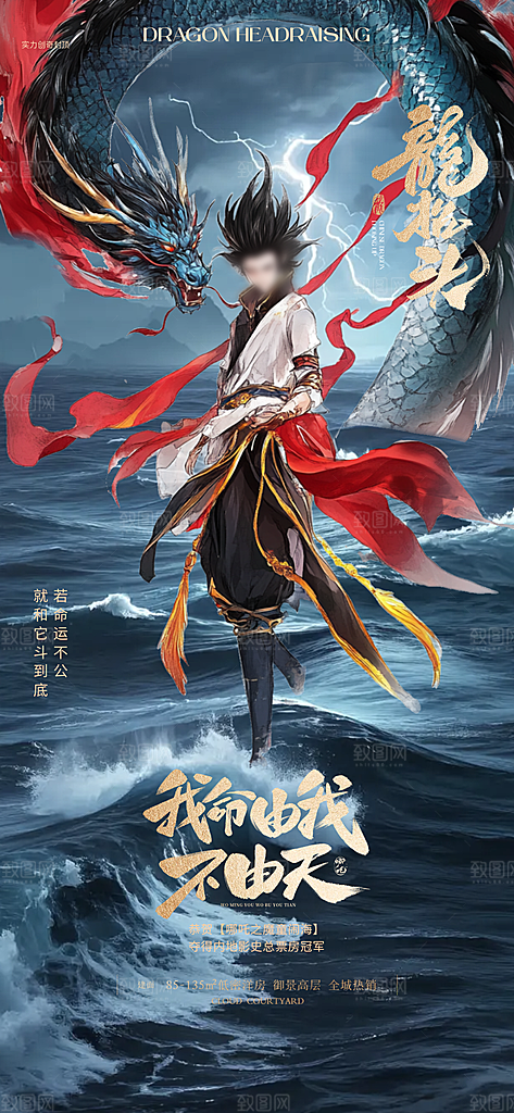 中国神话人物你哪吒借势海报
