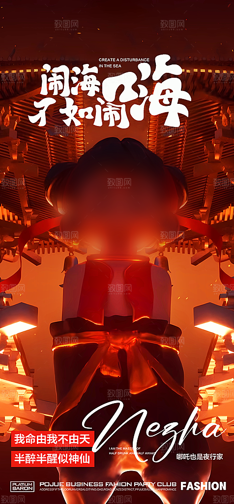 中国神话人物你哪吒借势海报