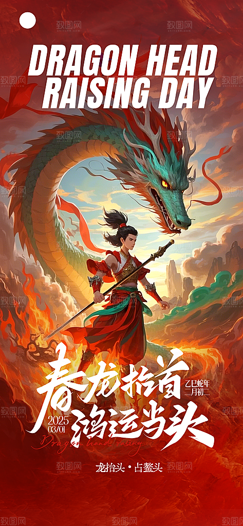 中国神话人物你哪吒借势海报