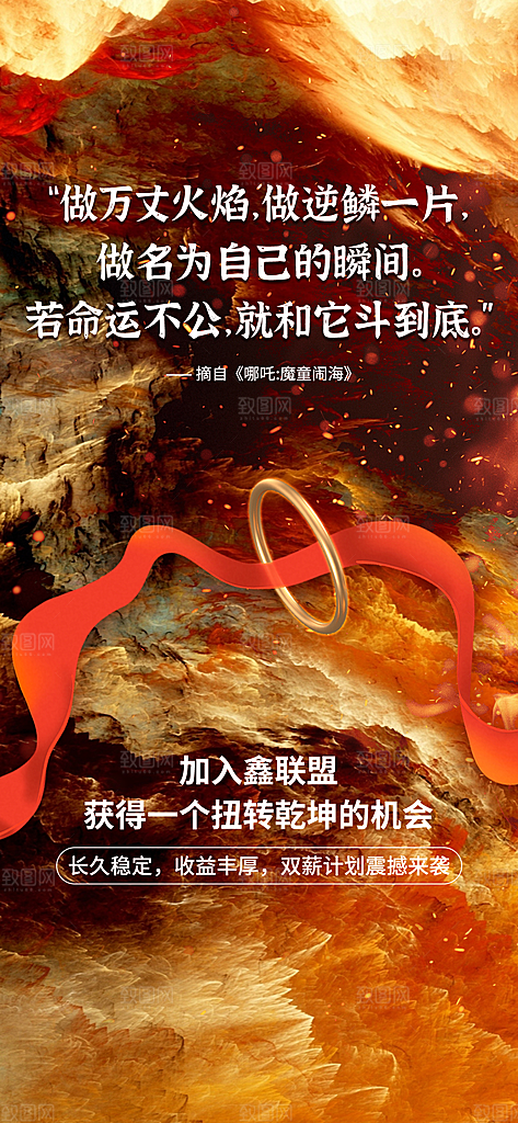 中国神话人物你哪吒借势海报