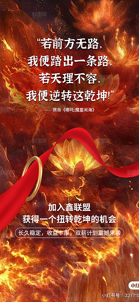 中国神话人物你哪吒借势海报