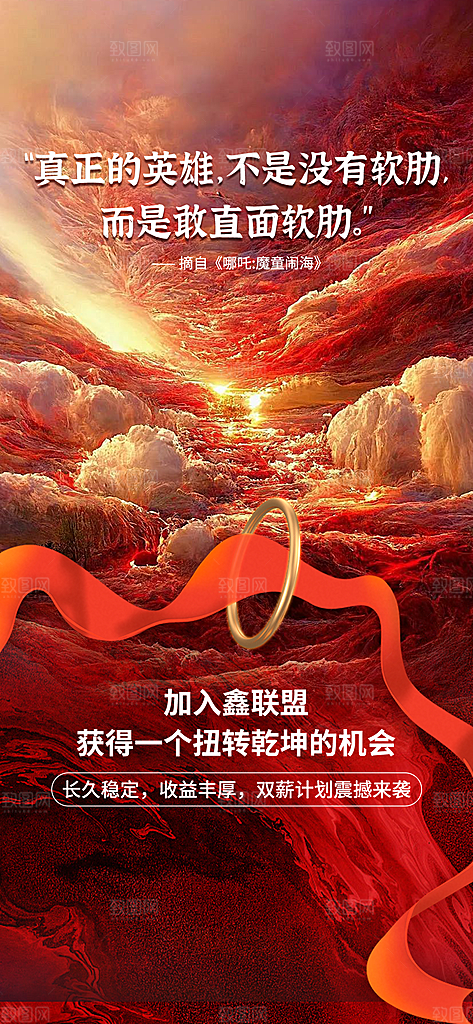 中国神话人物你哪吒借势海报