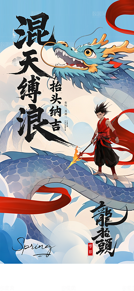中国神话人物你哪吒借势海报