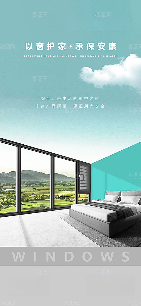 门窗海报宣传图片
