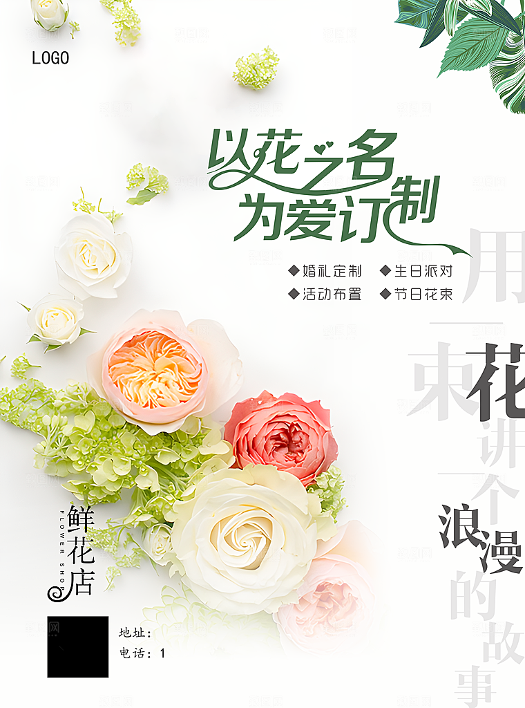 鲜花店花束海报图片