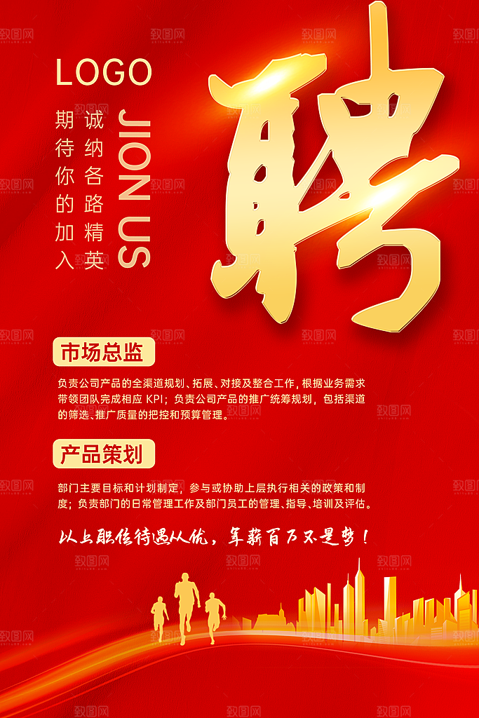 红色招聘海报图片