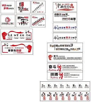 企业展板企业文化标语图片