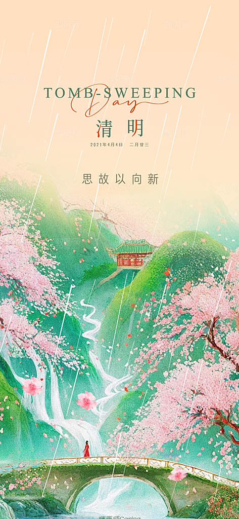 清新节日清明节宣传海报