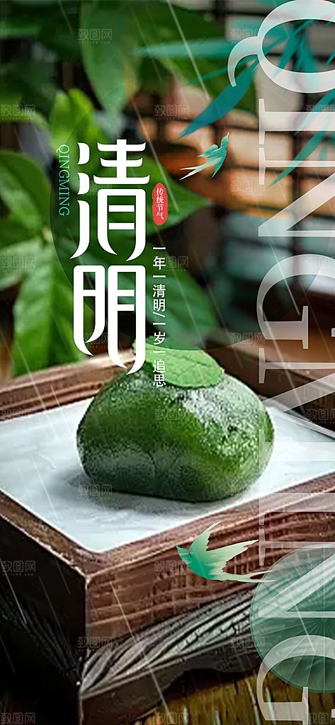 清新节日清明节宣传海报
