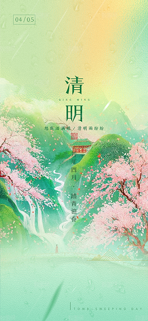 清新节日清明节宣传海报