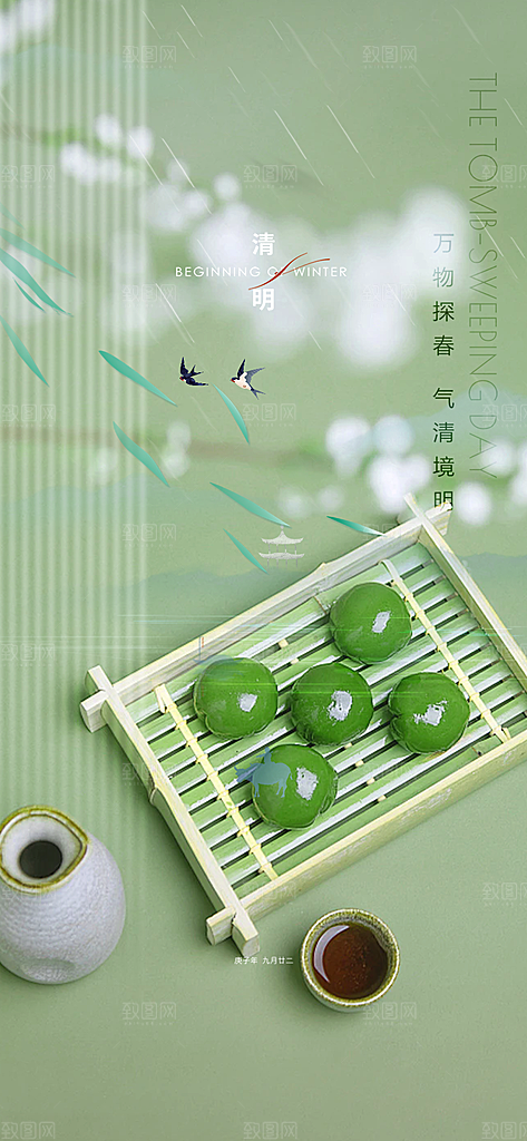 清新节日清明节宣传海报