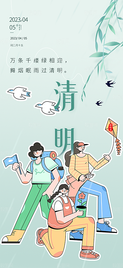清新节日清明节宣传海报