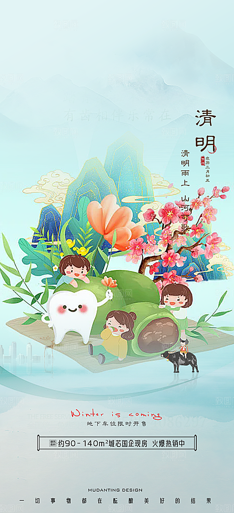 清新节日清明节宣传海报