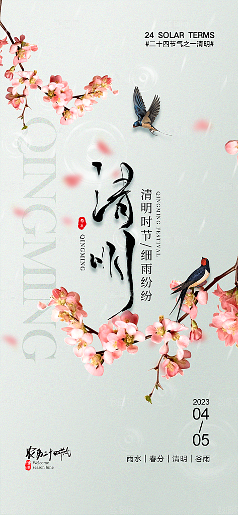 清新节日清明节宣传海报