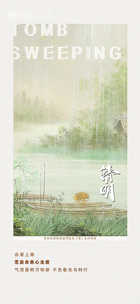 清新节日清明节宣传海报