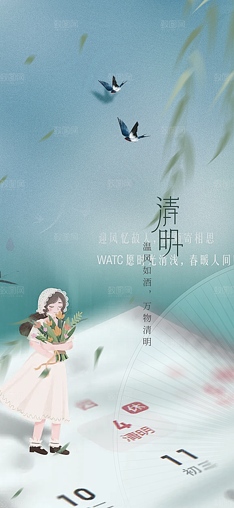 清新节日清明节宣传海报