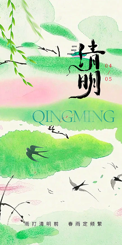 创意清新节日清明节宣传海报