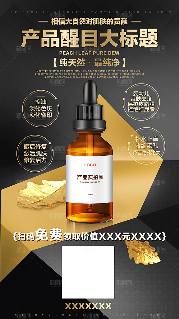 化妆品补水美白产品海报