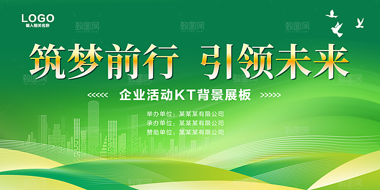 绿色背景引领未来企业背景