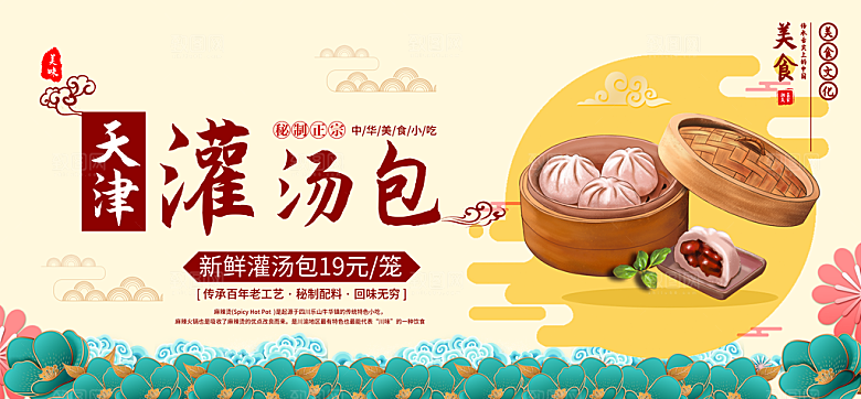 天津灌汤包子图片