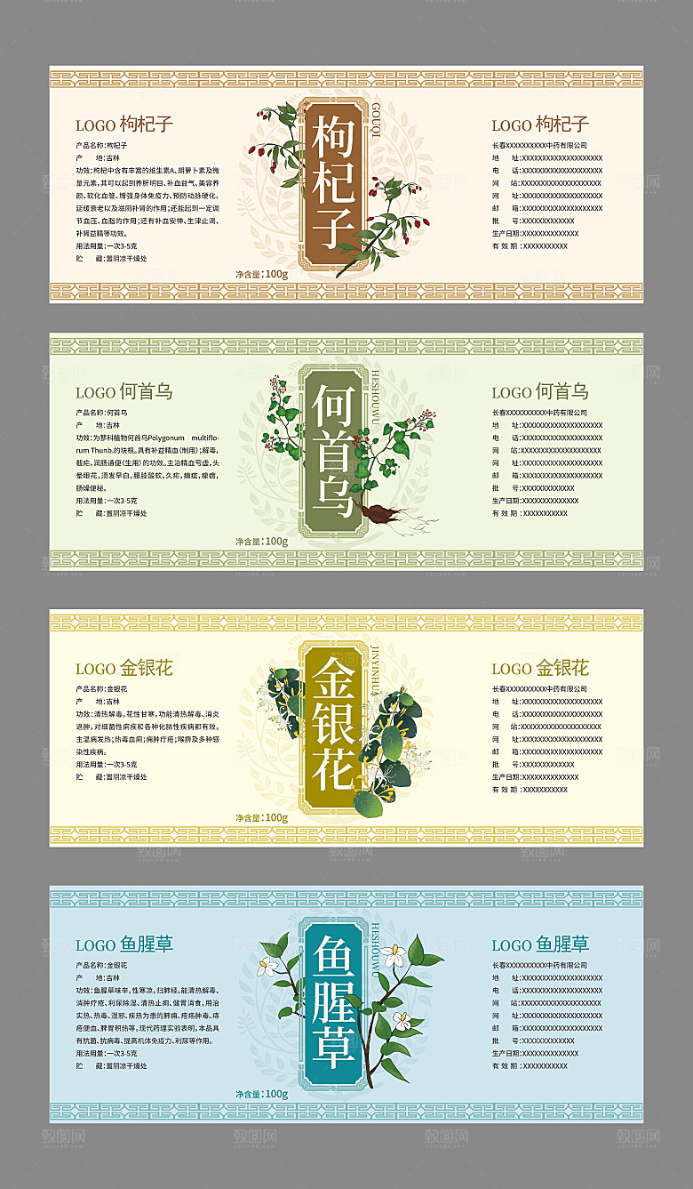 滋补养生中药药材瓶贴标签图片