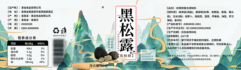 调料瓶标签设计图片