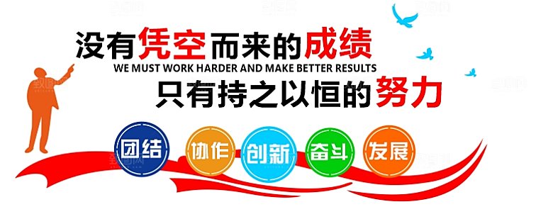 企业团队励志标语图片
