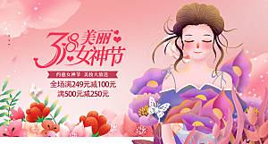 女神节38妇女节图片