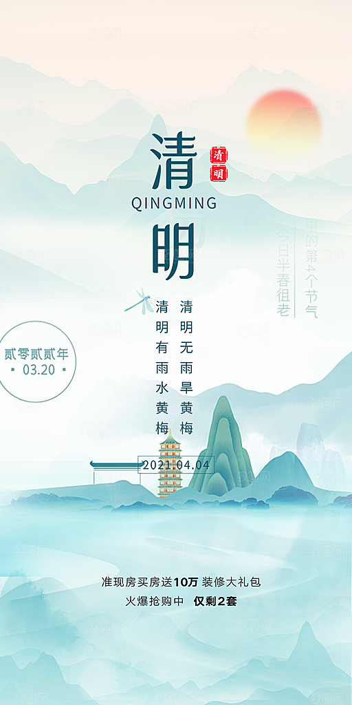 创意清新节日清明节宣传海报