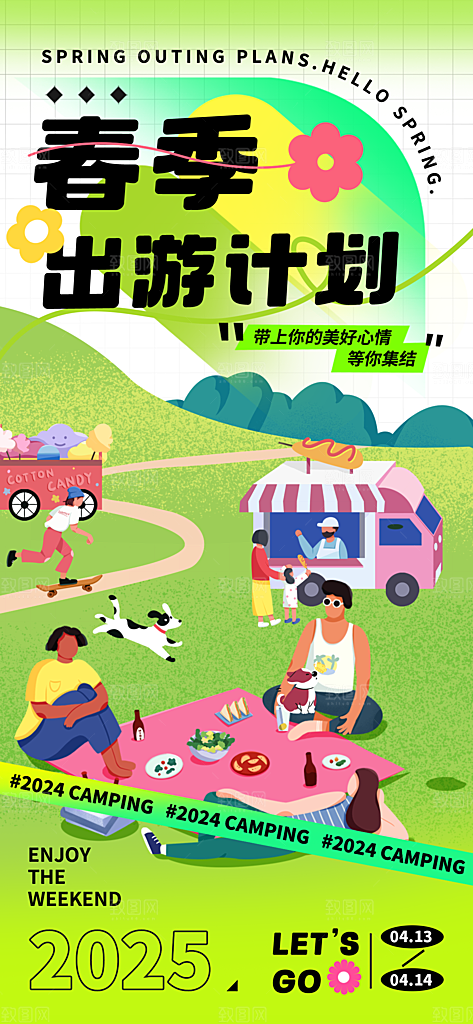 春天踏青郊游赏花研学春游户外骑行露营海报